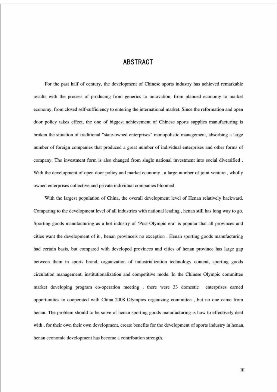 河南省体育用品制造业现状研究——基于swot分析法 河南大学_第4页