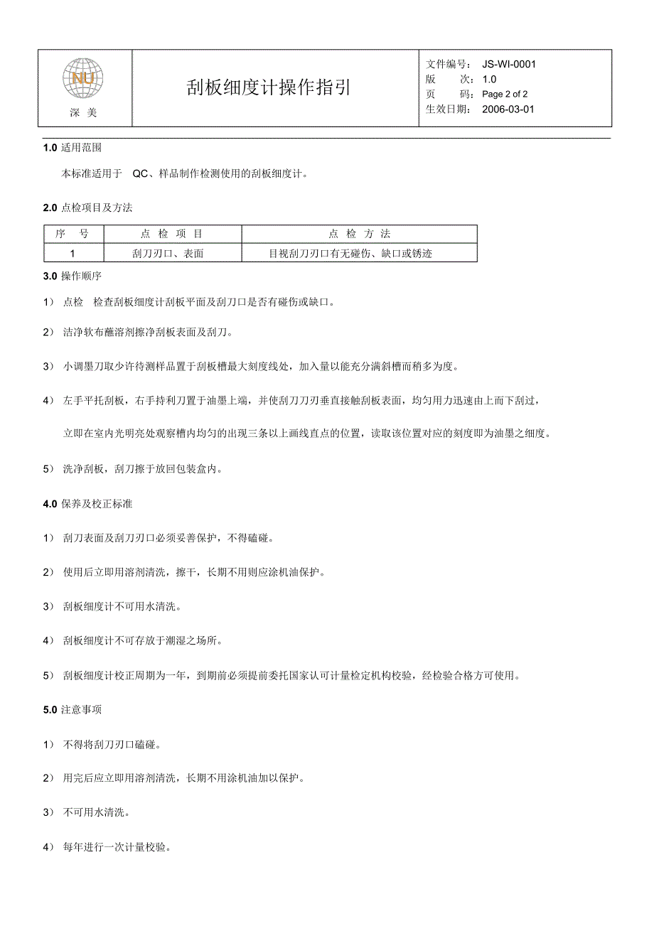 刮板细度计操作指引_第2页