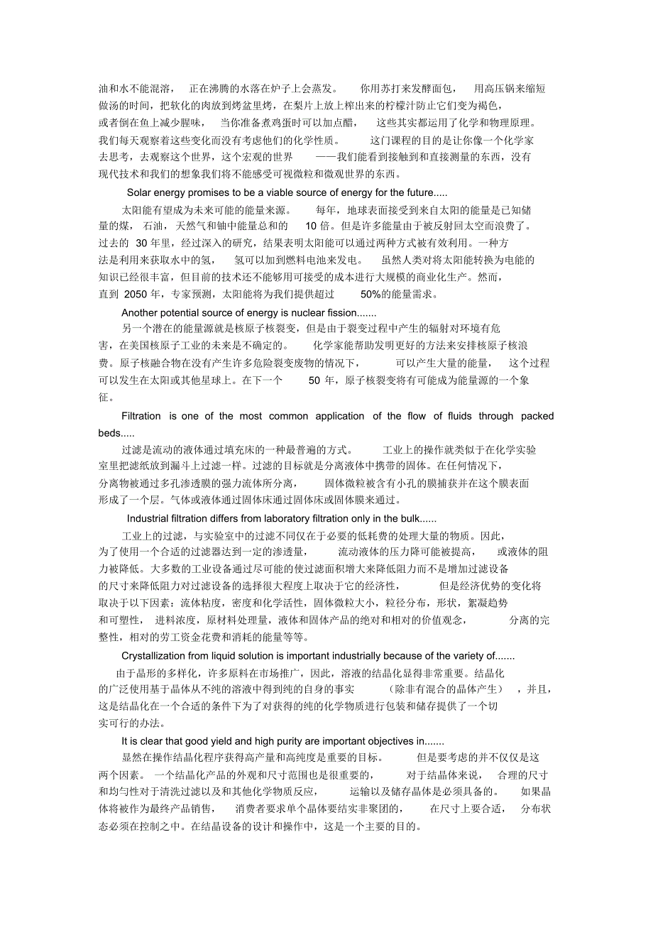 山东理工大学化工学院专业英语考试题库-2015-英语段落翻译_第3页