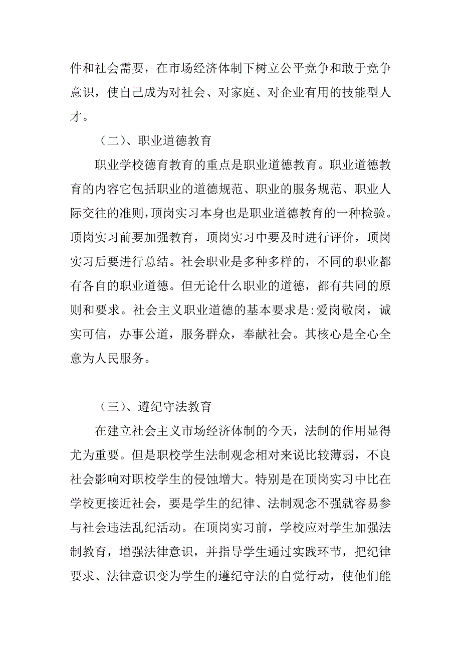顶岗实习德育教育体会.doc_第3页