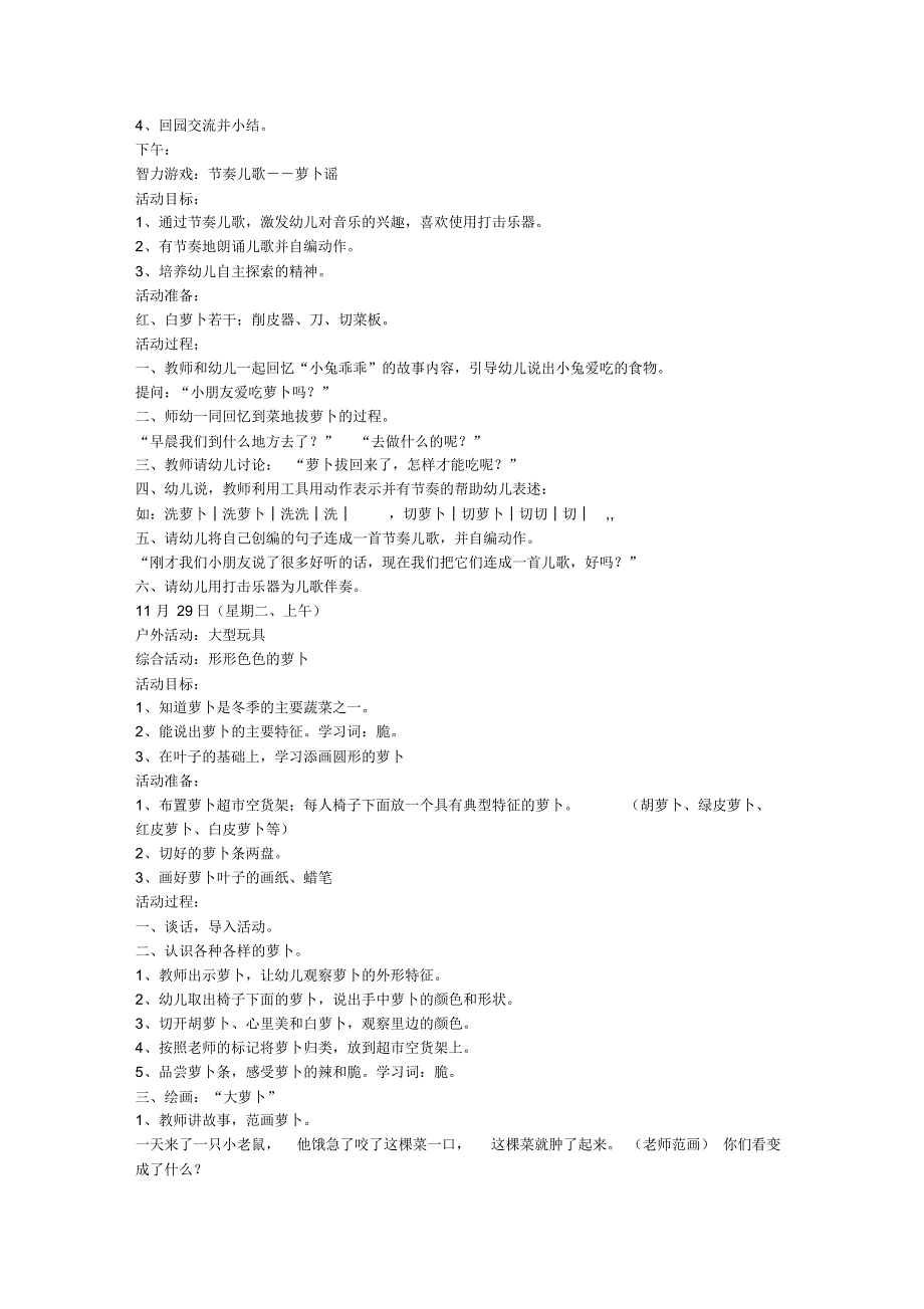 小班主题活动教案：萝卜_第3页