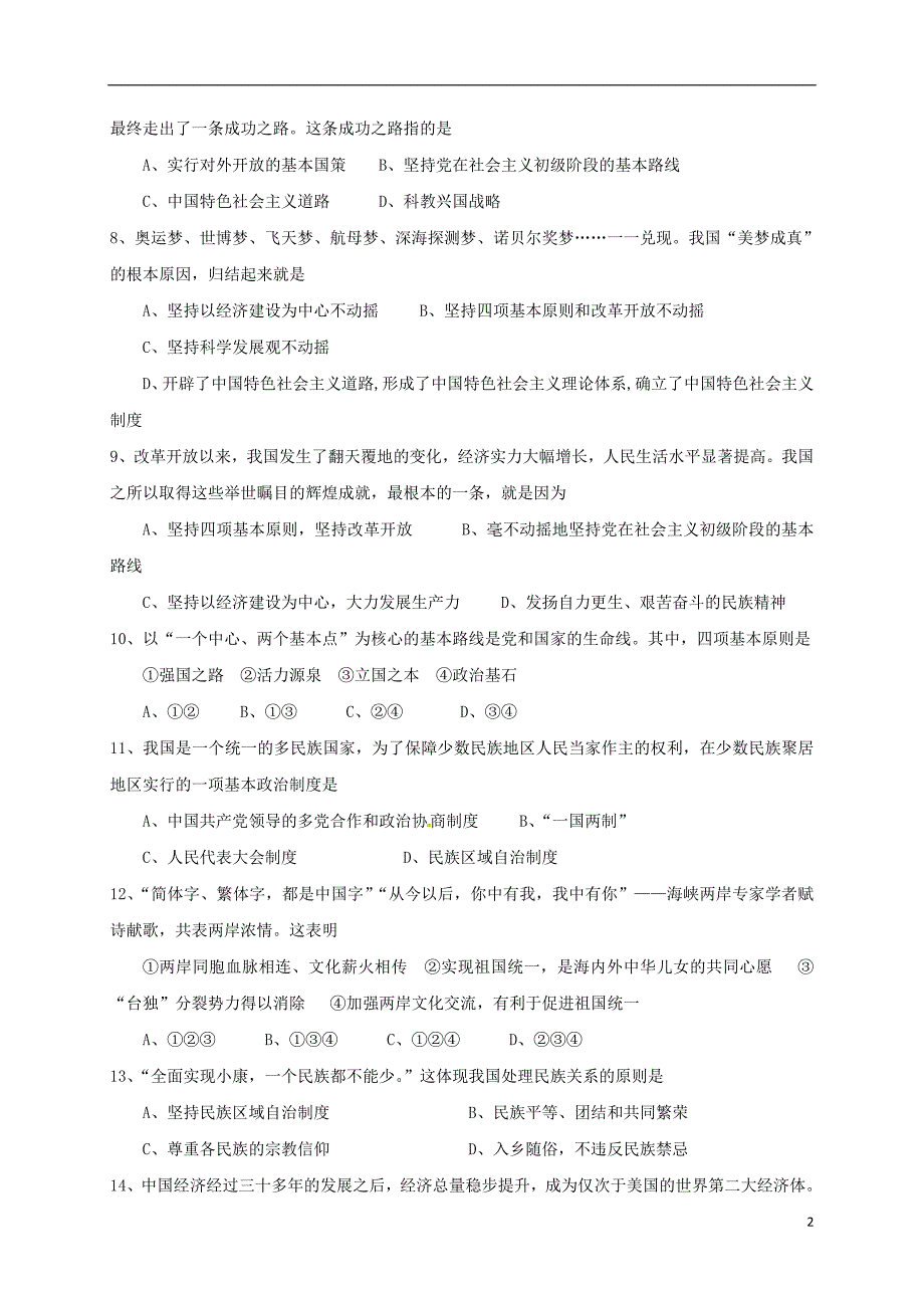 九年级政治上学期第一次月考试题 新人教版1_第2页