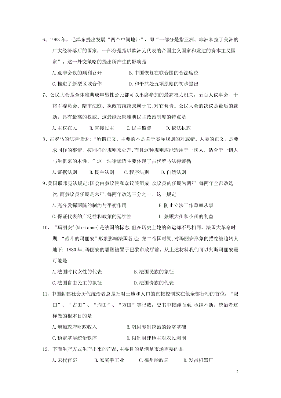 山东省曲阜市2018版高三历史上学期期中试题_第2页