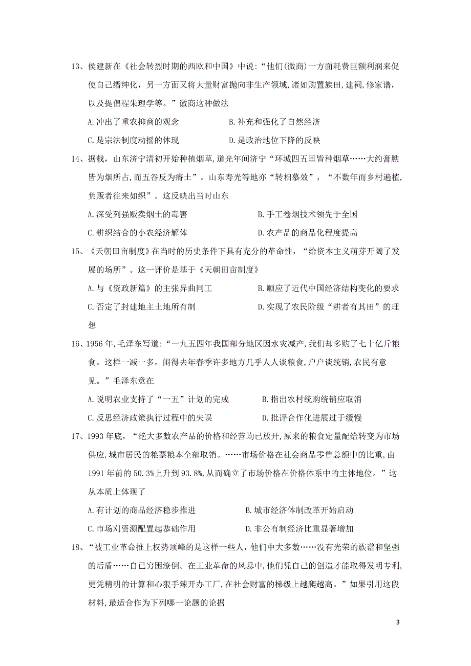 山东省曲阜市2018版高三历史上学期期中试题_第3页