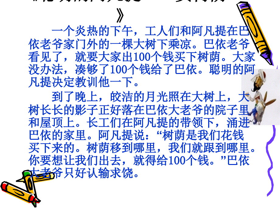 《_大树有多高》课件小学数学苏教版六年级下册（2014年12月第1版）_第3页