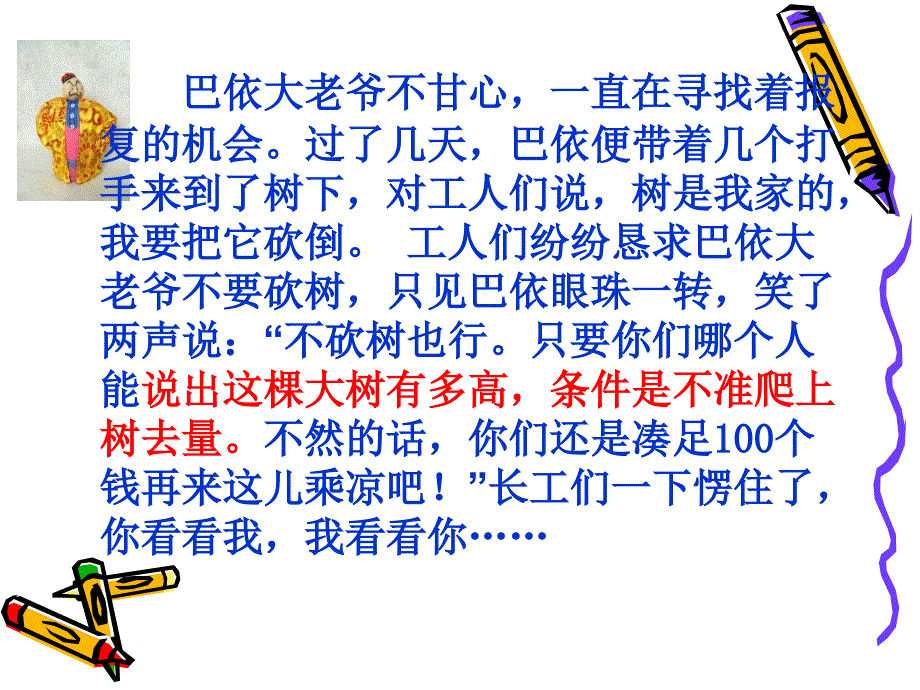 《_大树有多高》课件小学数学苏教版六年级下册（2014年12月第1版）_第4页