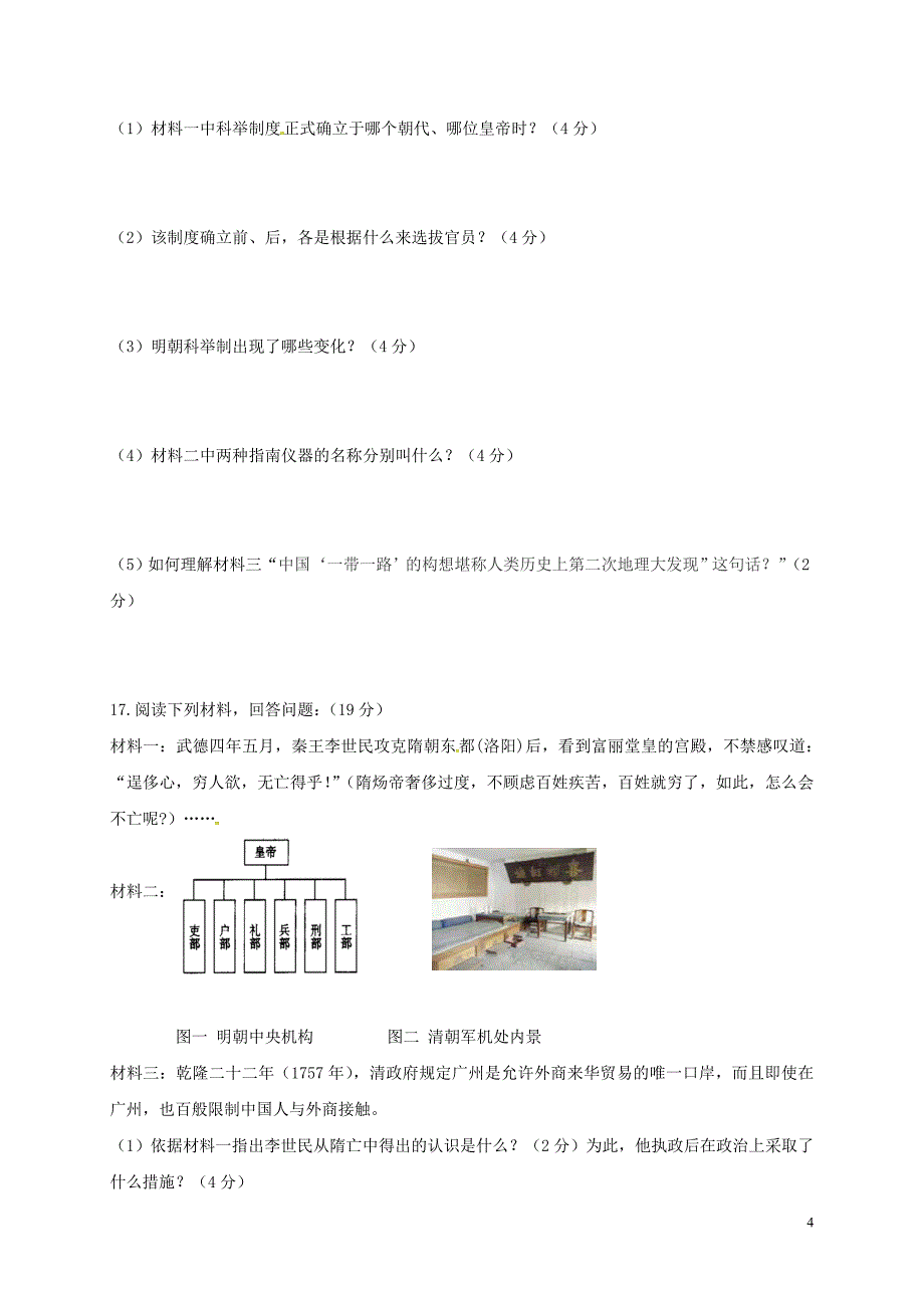 山东省德州市夏津县2018_2019学年八年级历史下学期招生考试试题新人教版_第4页