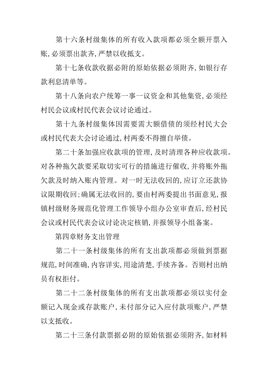 镇村级财务规范化监管制度.doc_第4页