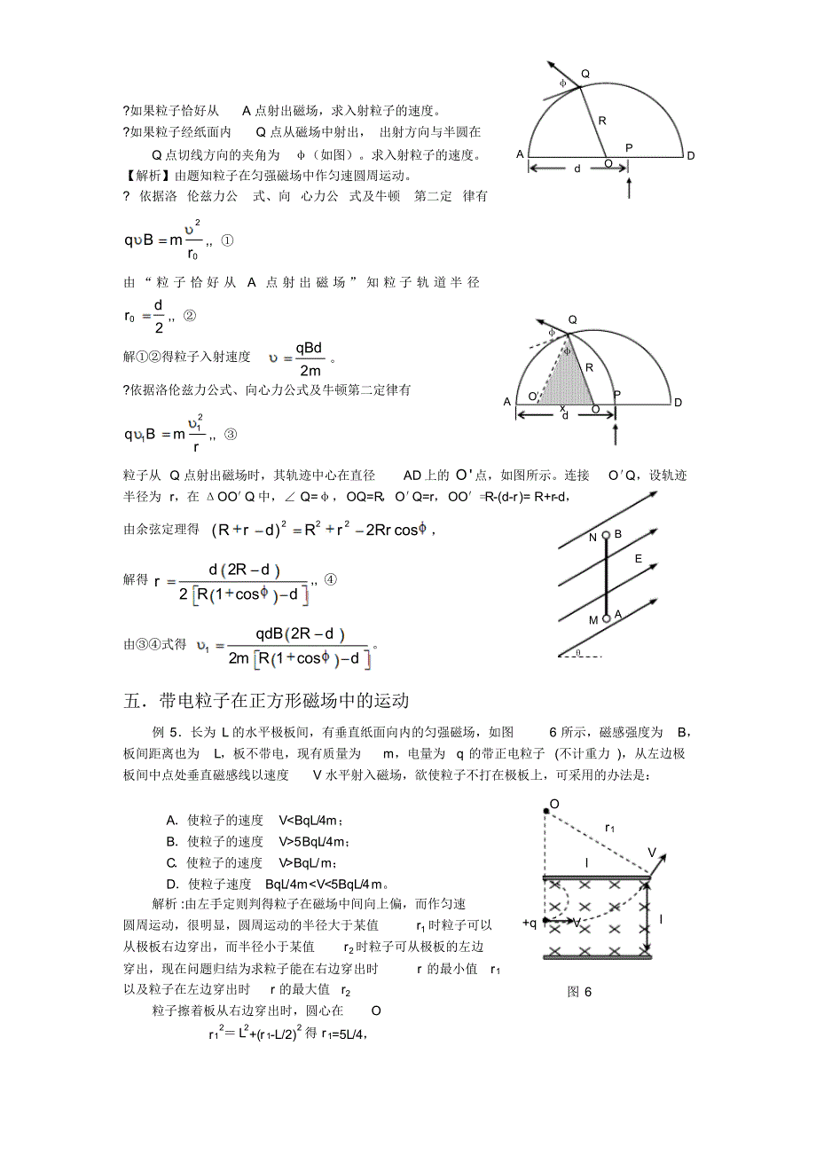 北京海淀带电粒子在有界磁场中运动的八类问题_第3页