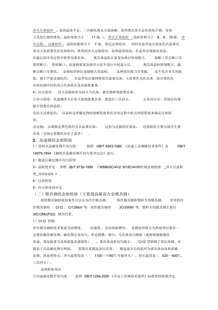 实验九高速钢、模具钢的组织观察与检验_第2页