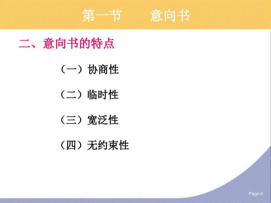 商务协约文案_第4页