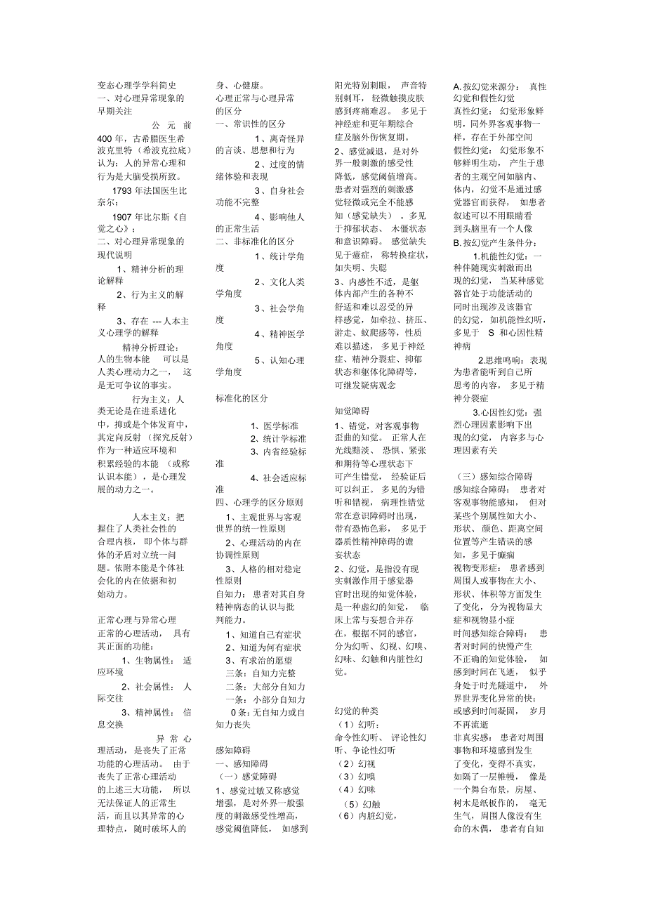 变态心理学学科简史_第1页