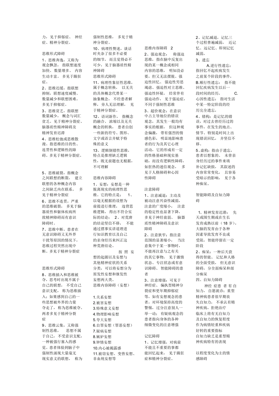 变态心理学学科简史_第2页