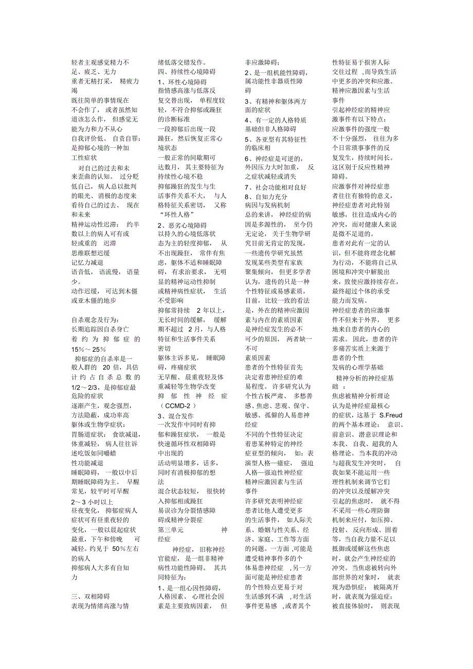 变态心理学学科简史_第4页