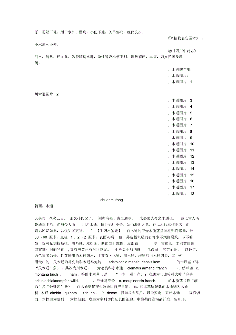 小木通的功效与作用_第3页