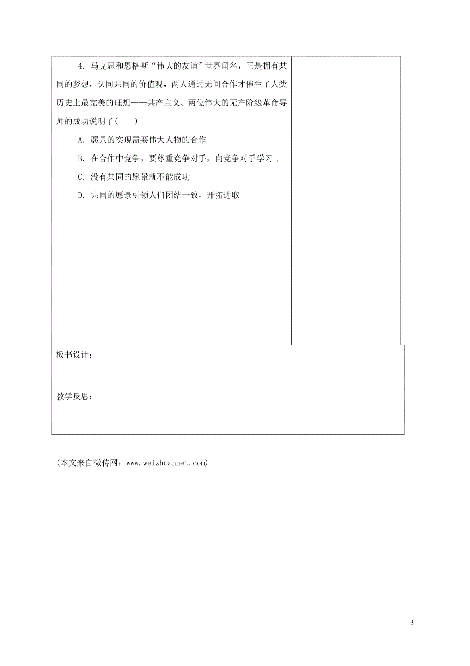 山东省郯城县七年级道德与法治下册 第三单元 在集体中成长 第八课 美好集体有我在 第1框 憧憬美好集体教案 新人教版_第3页