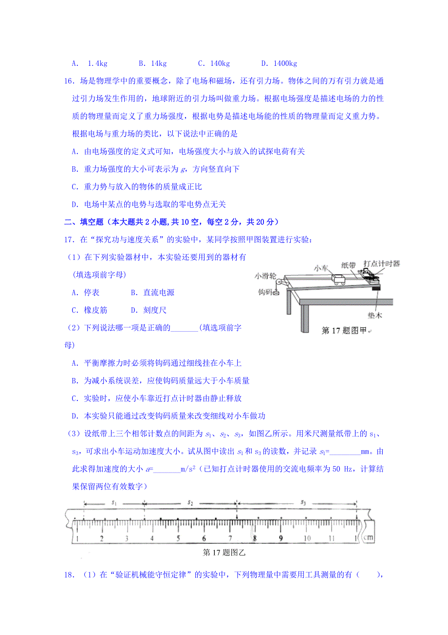 浙江省桐乡市凤鸣高级中学2016-2017学年高一下学期期中考试物理试题 word版含答案_第4页