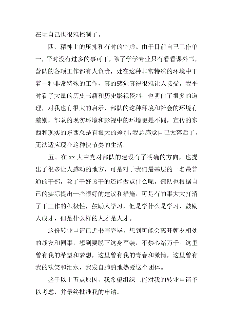 部队转业申请报告.doc_第3页