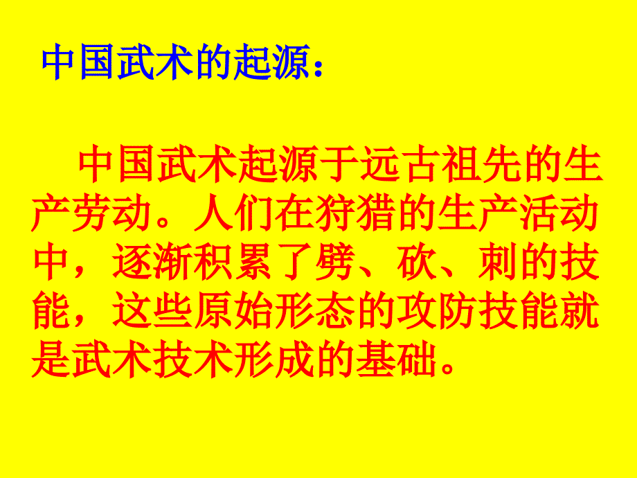 《中国功夫课件》小学音乐人教2011课标版四年级下册课件_3_第4页