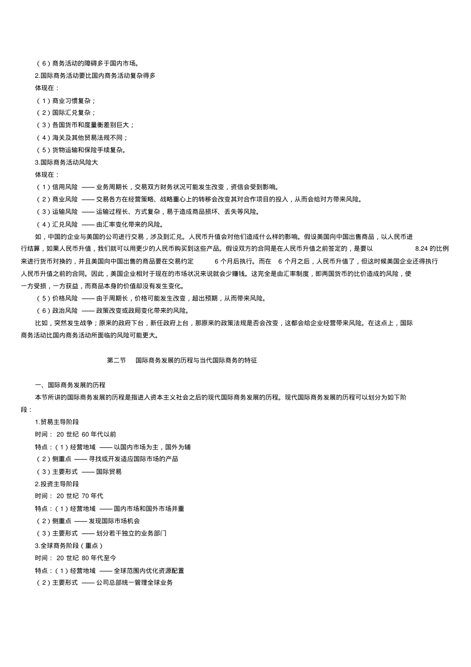 国际商务管理概论笔记详细版_第2页