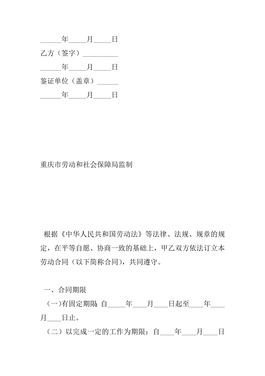 重庆市劳动合同书（金融行业示范文本）.doc_第2页