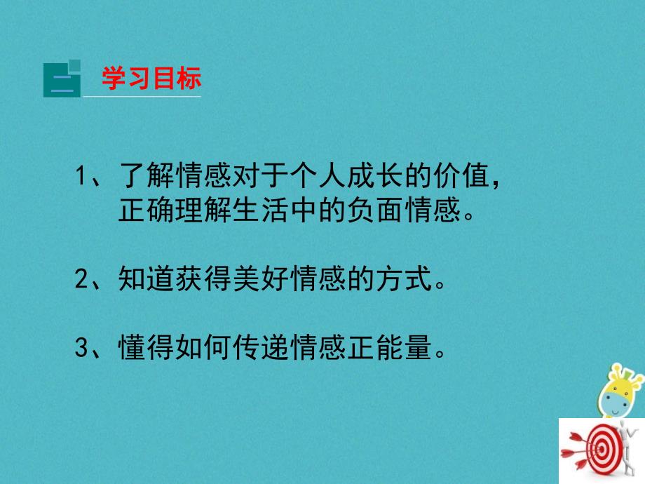 广东省汕头市七年级道德与法治下册第二单元做情绪情感的主人第五课品出情感的韵味第2框在品味情感在成长课件新人教版_第1页