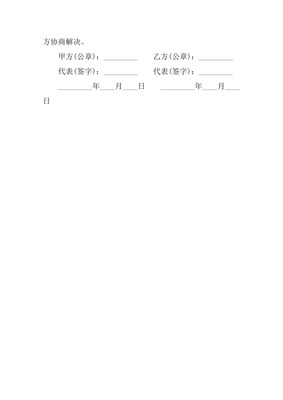 销售代理合同（网站信息）.doc_第4页