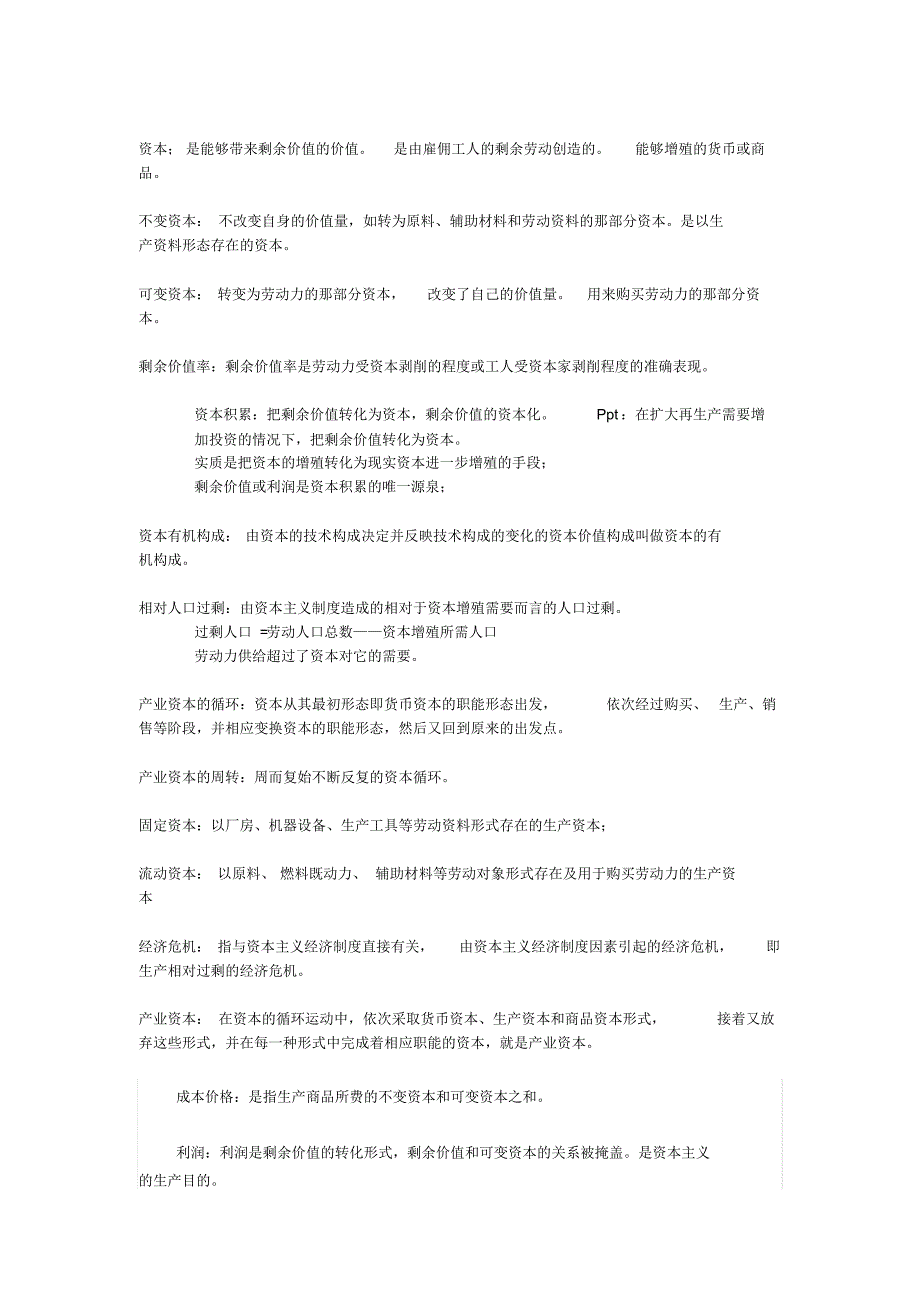 商品经济商品经济是直接以交换为目的而进行生产的经济形式_第2页