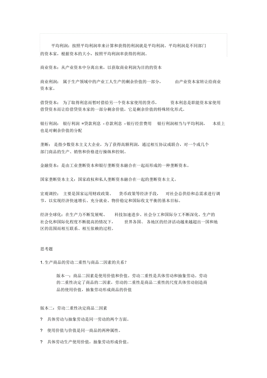 商品经济商品经济是直接以交换为目的而进行生产的经济形式_第3页