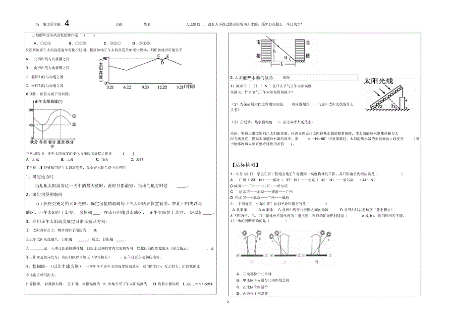 地球公转的地理意义导学案(正午太阳高度)_第2页