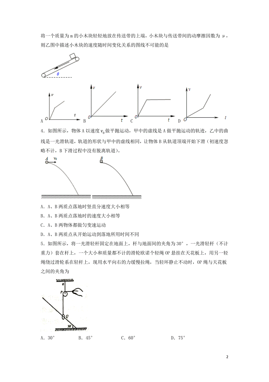 山东省淄博市部分学校2018版高三物理上学期12月摸底考试试题_第2页