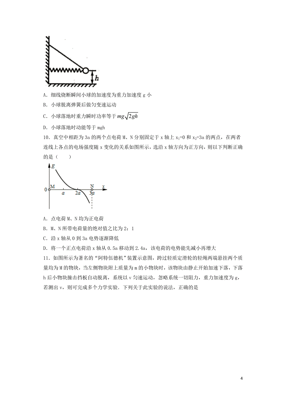 山东省淄博市部分学校2018版高三物理上学期12月摸底考试试题_第4页