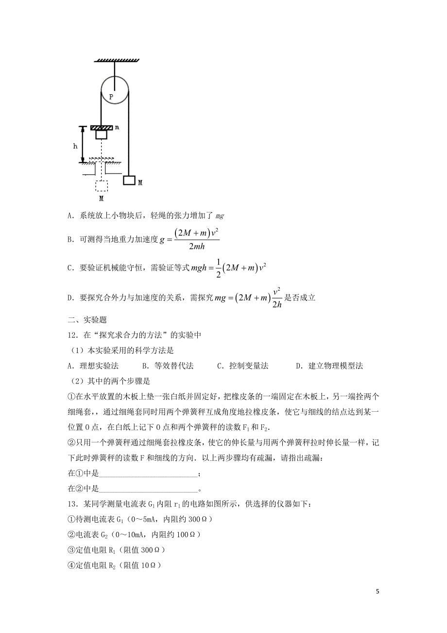 山东省淄博市部分学校2018版高三物理上学期12月摸底考试试题_第5页