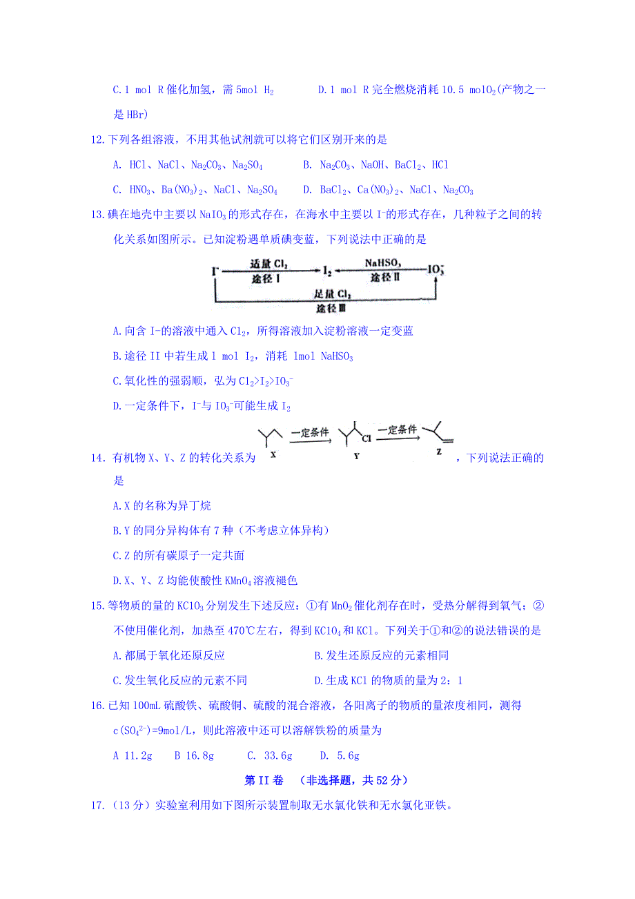 山东省烟台市2017-2018学年高二下学期期末考试化学试题 word版含答案_第3页