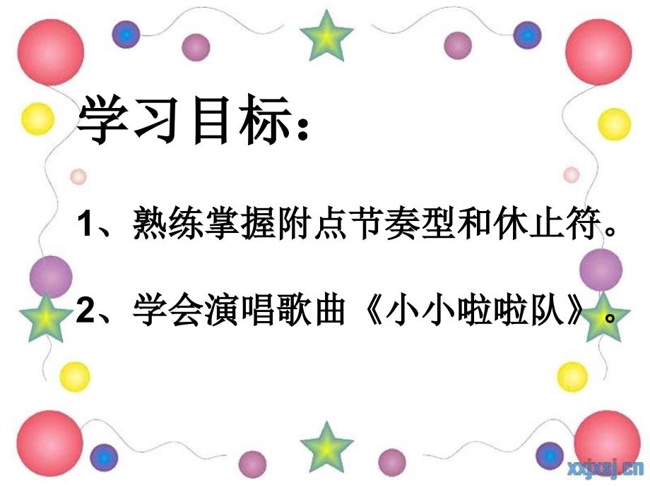 《《运动员进行曲》课件》小学音乐人音2001课标版四年级下册课件_第4页