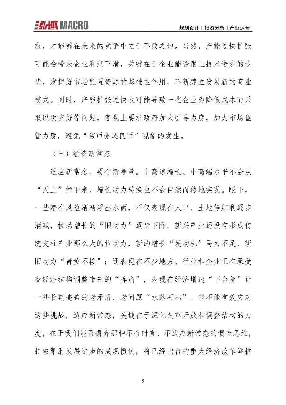 稀土发光材料项目投资计划报告_第5页