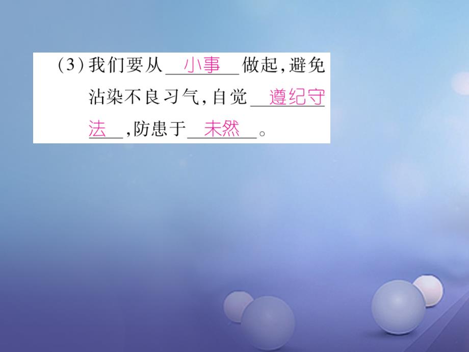 2017秋八年级道德与法治上册_第二单元_遵守社会规则 第五课 做守法的公民 第2框 预防犯罪作业课件 新人教版_第4页