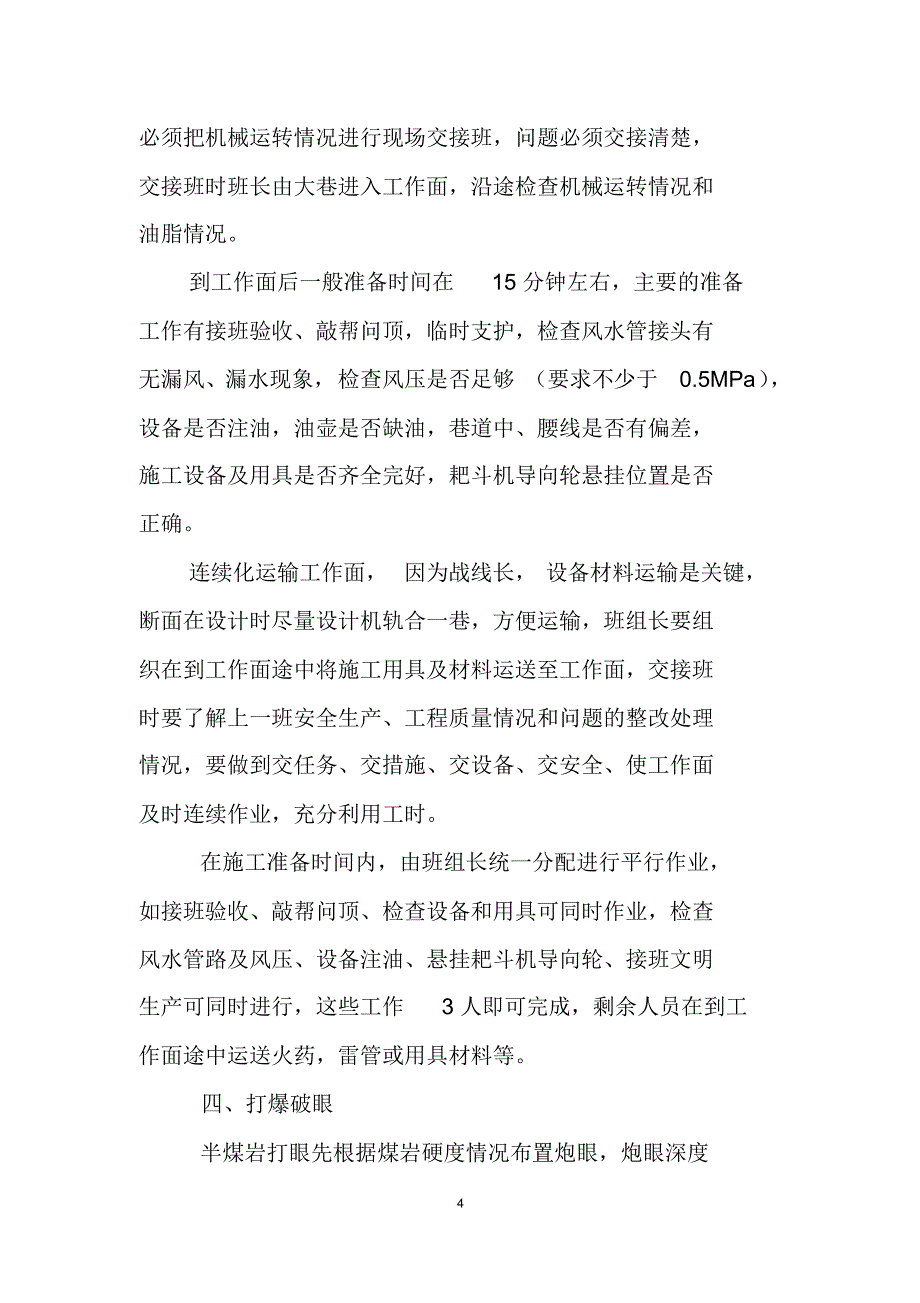 半煤岩连续化炮掘工艺流程_第4页