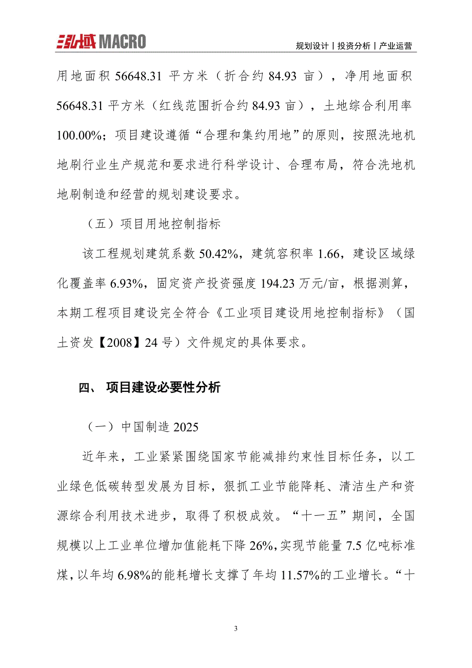 洗地机地刷项目投资计划报告_第3页