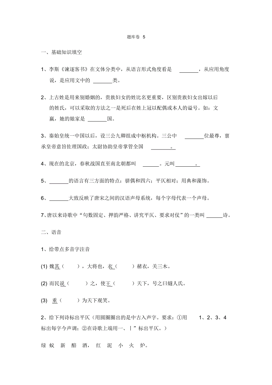 古代汉语习题5_第1页