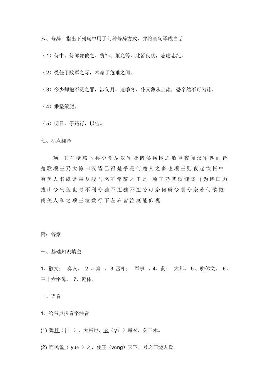古代汉语习题5_第5页