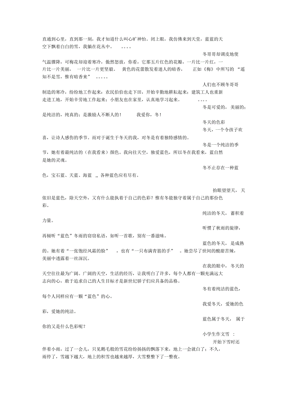 冬天(400字)作文_第2页