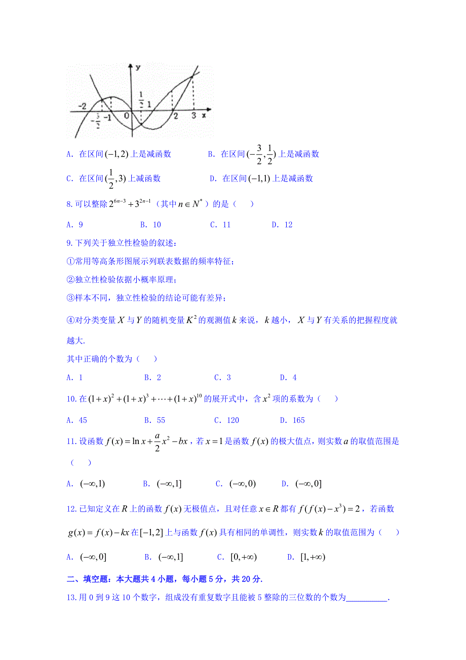 山东省栖霞二中2017-2018学年高二下学期期末考试数学（理）试卷 word版含答案_第2页