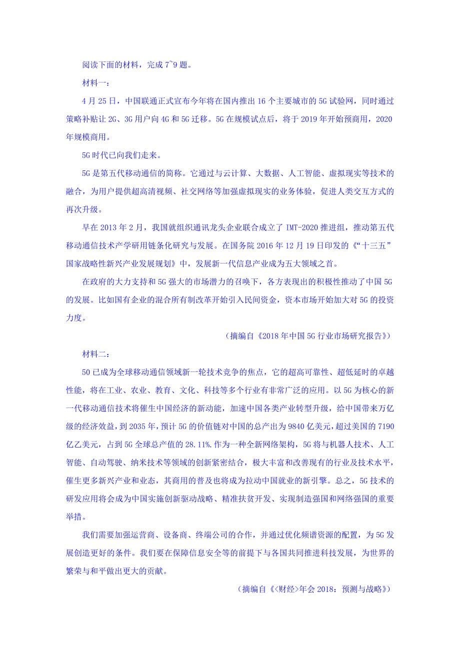 重庆市第八中学2017-2018学年高一下学期期末考试语文试题 word版含答案_第5页