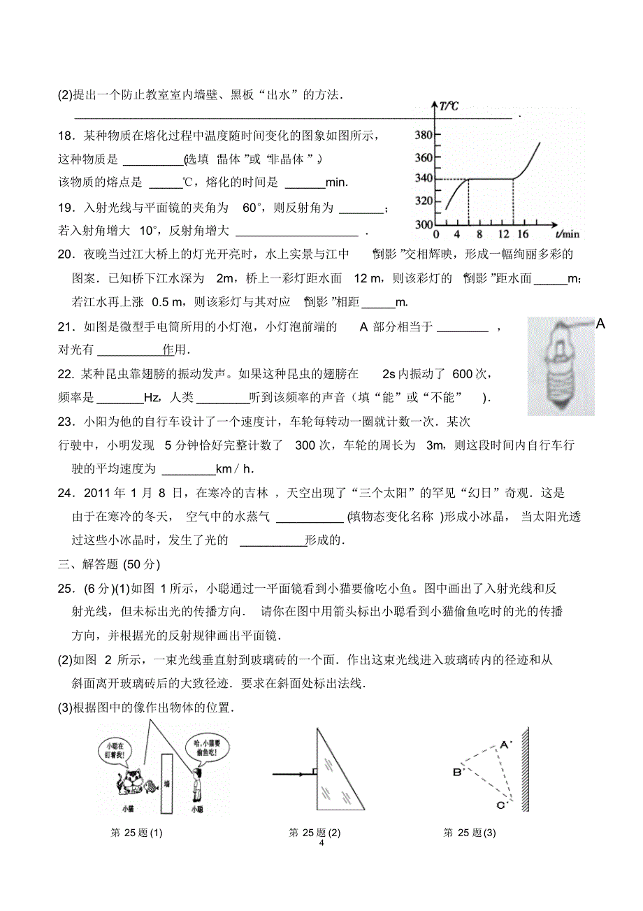 初二物理(上期)期末考试试题(2)_第4页