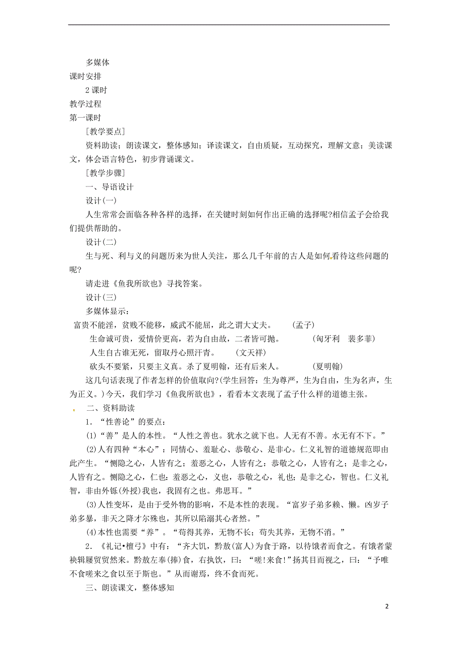 九年级语文下册 第五单元 第19课《鱼我所欲也》说课稿 （新版）新人教版_第2页