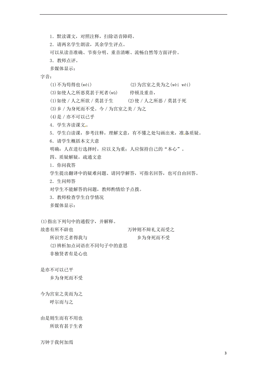 九年级语文下册 第五单元 第19课《鱼我所欲也》说课稿 （新版）新人教版_第3页