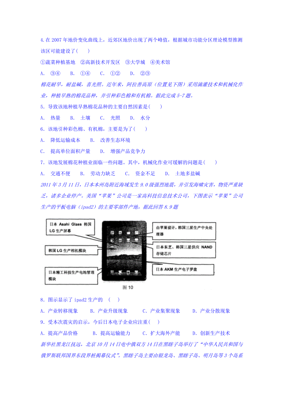 广东省肇庆市实验中学2019届高三地理8月晚练2 word版含答案_第2页