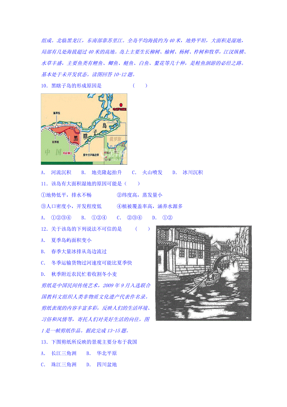 广东省肇庆市实验中学2019届高三地理8月晚练2 word版含答案_第3页