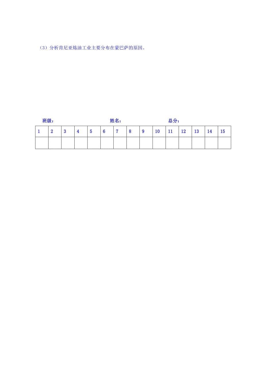 广东省肇庆市实验中学2019届高三地理8月晚练2 word版含答案_第5页